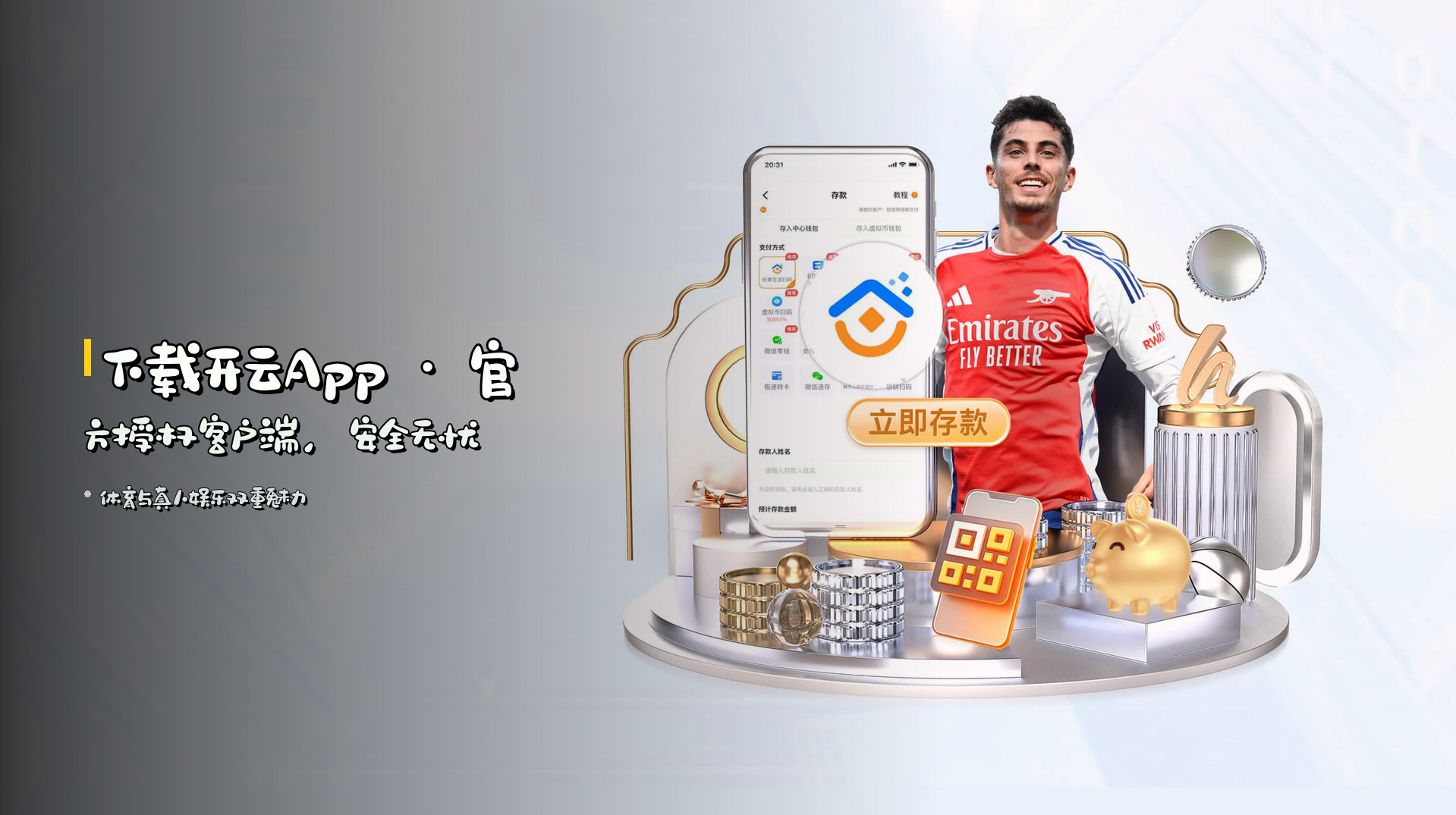 下载开云App · 官方授权客户端，安全无忧